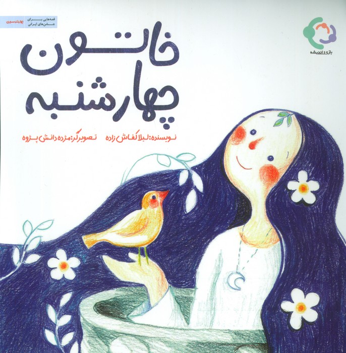 خاتون چهارشنبه (گلاسه) - ناشربوک | خرید آنلاین کتاب
