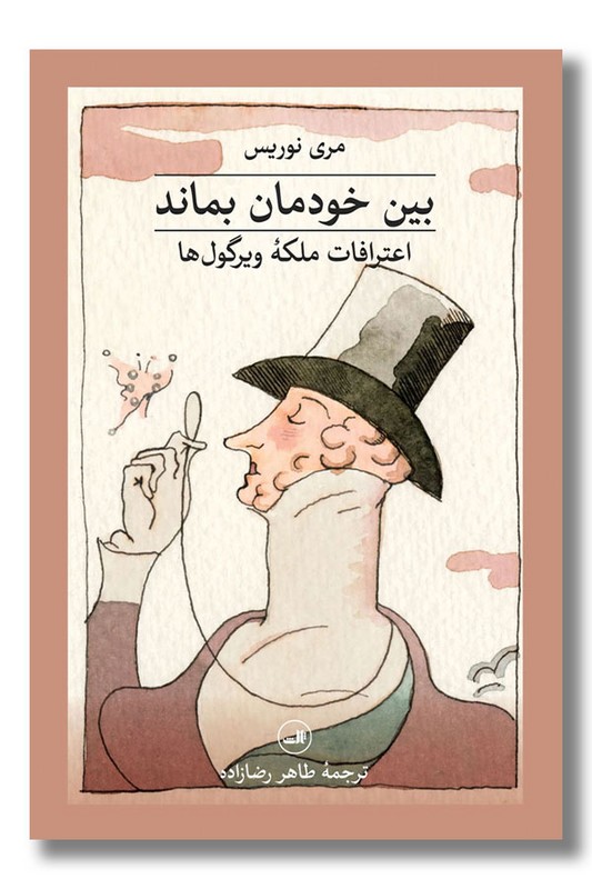 کتاب بین خودمان بماند