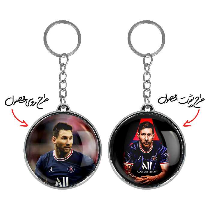 جاکلیدی خندالو طرح لیونل مسی مدل دوطرفه کد 1397013961