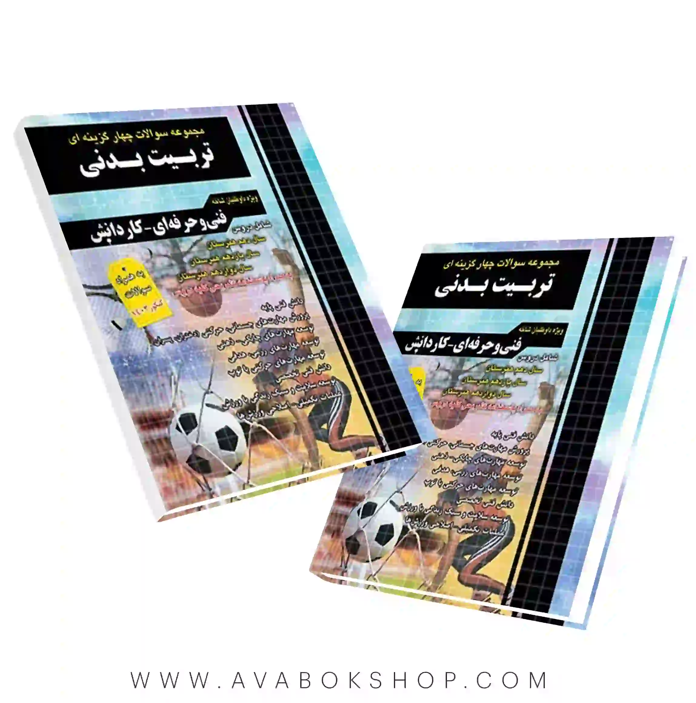 کتاب مجموعه سوالات تربیت بدنی چهارخونه