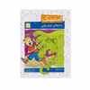 کتاب استینک 10و حمله ی کپک غولی اثر مگان مک دونالد نشر افق