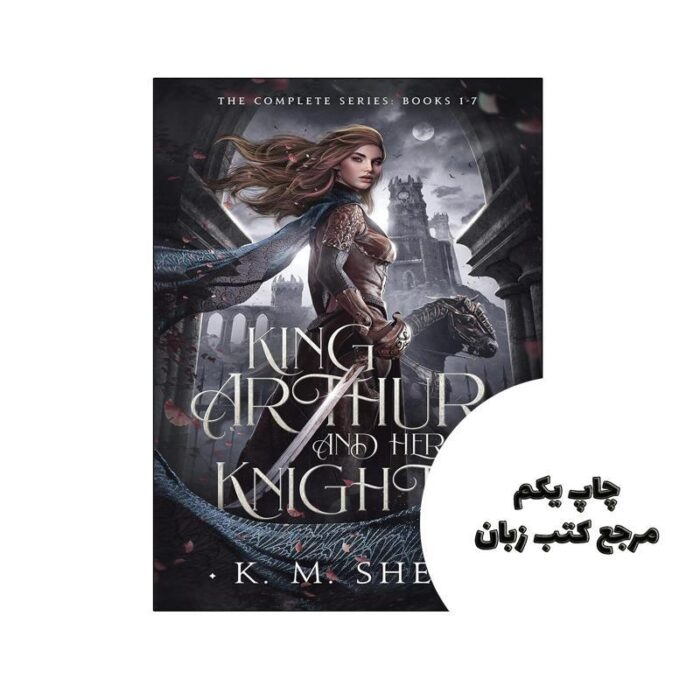 کتاب King Arthur and Her Knights (رمان شاه آرتور و شوالیه هایش) متن کامل بدون حذفیات