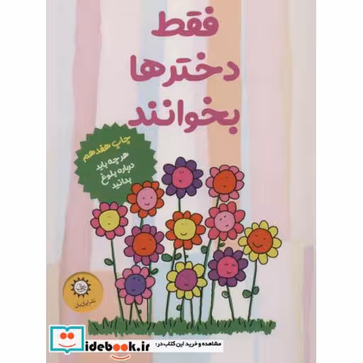 کتاب فقط دخترها بخوانند