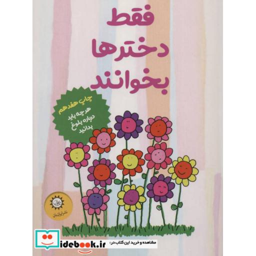 کتاب فقط دخترها بخوانند