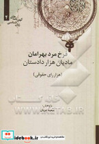 قیمت و خرید کتاب مادیان هزار دادستان (هزار رای حقوقی) | ایده بوک