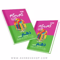 کتاب گام به گام درس یار دهم تجربی منتشران