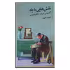 کتاب نقش هایی به یاد اثر احمد اخوت نشر گمان