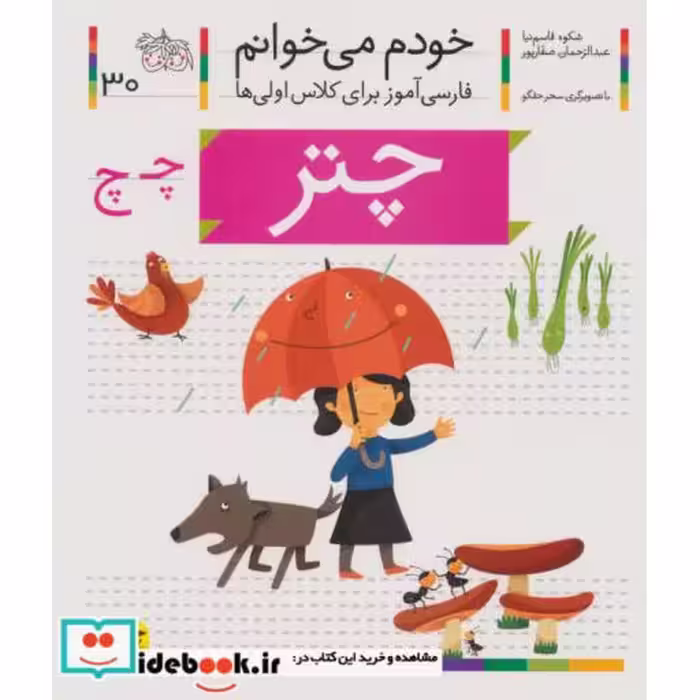 کتاب خودم می خوانم30