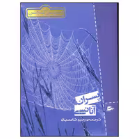 کتاب پسران آنانسی اثر نیل گیمن انتشارات پریان