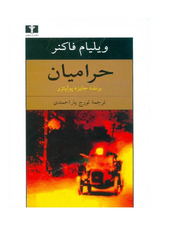 کتاب حرامیان