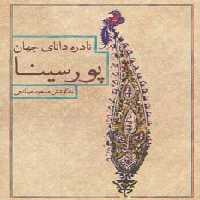 نادره دانای جهان،پور سینا - ناشربوک | خرید آنلاین کتاب