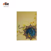 تقویم جیبی حافظ 1401