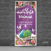 بنر لایه باز جشن میلاد امام زمان عج