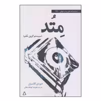 کتاب متد اثر خوردی گالسران انتشارات افراز
