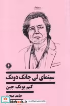 قیمت و خرید کتاب سینمای لی چانگ دونگ اثر کیم یونگ جین | ایده بوک