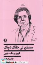 قیمت و خرید کتاب سینمای لی چانگ دونگ اثر کیم یونگ جین | ایده بوک