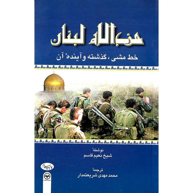 حزب الله لبنان