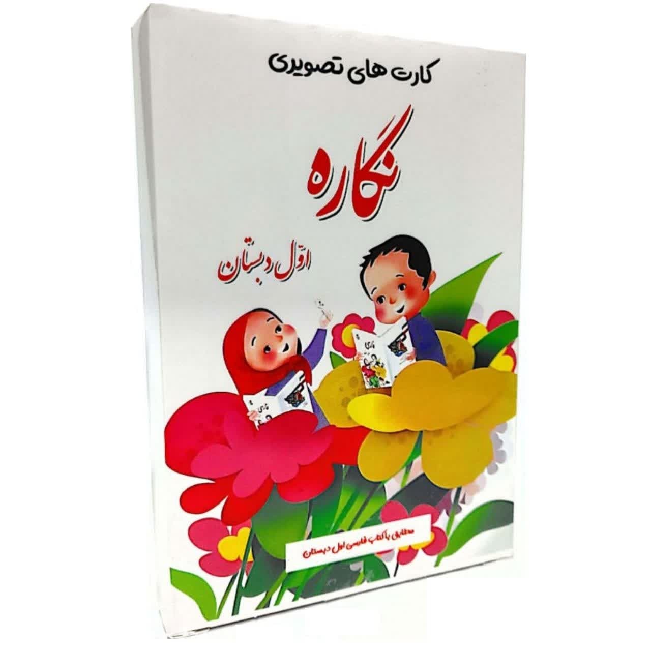 فلش کارت تصویری نگاره