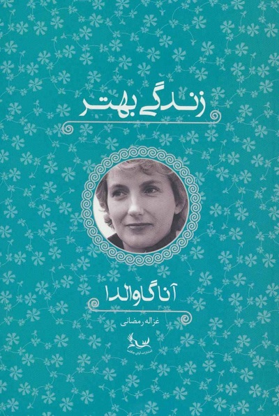 زندگی ‌بهتر