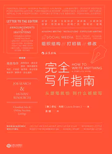 خرید و دانلود نسخه کامل کتاب 完全写作指南:从提笔就怕到什么都能写