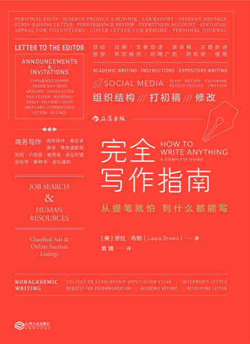 خرید و دانلود نسخه کامل کتاب 完全写作指南:从提笔就怕到什么都能写