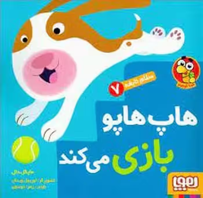 هاپ هاپو بازی می کند | مرکز فرهنگی آبی