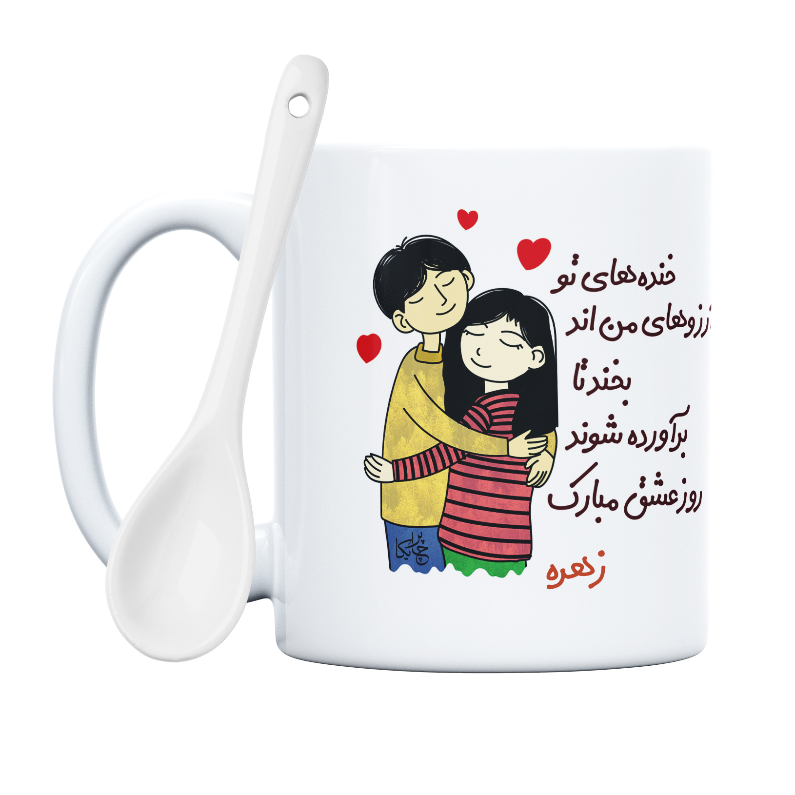 ماگ چاپریکا طرح خنده روز عشق مدل زهره 