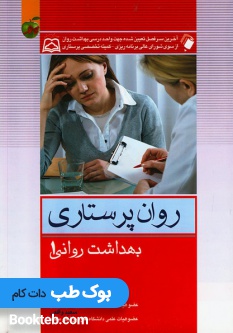 روان پرستاری بهداشت روانی 1 کوشان