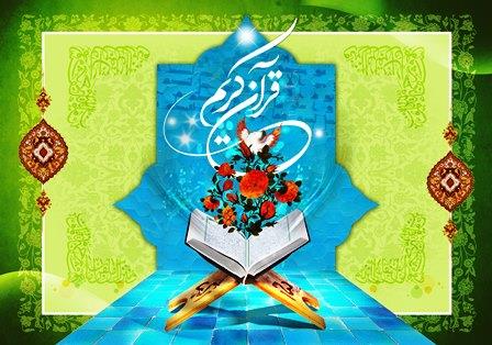 مسابقات قرآنی