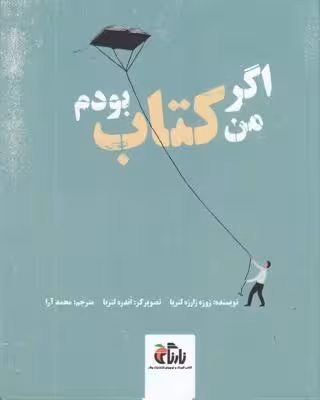 اگر من کتاب بودم