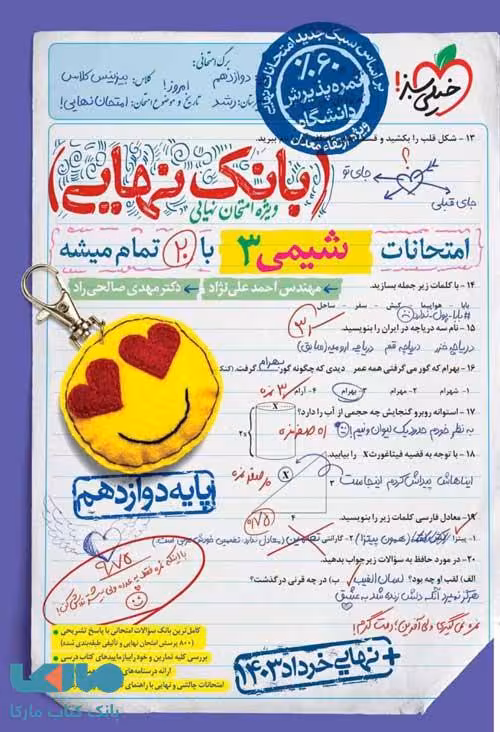 بانک نهایی شیمی دوازدهم خیلی سبز