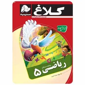 ریاضی پنجم مجموعه کتاب های کار - بانک کتاب ماندگار-قیمت-خرید-کتاب-کمک-درسی-کنکور-دانشگاهی