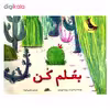 کتاب بغل کن اثر سیمونا چیرائولو انتشارات زعفران
