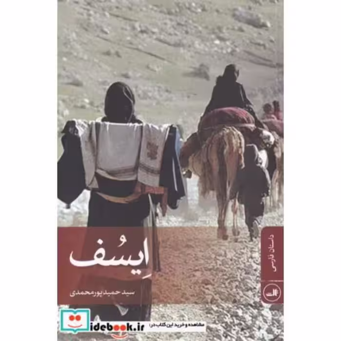 کتاب ایسف