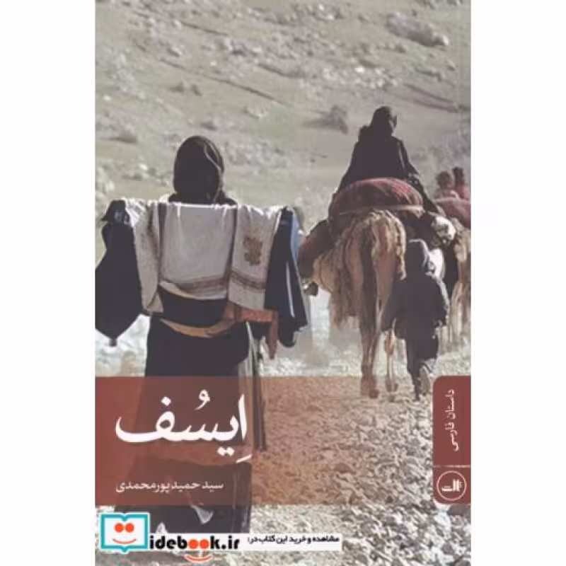 کتاب ایسف
