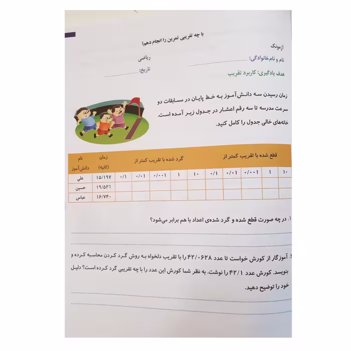 کتاب مجموعه فعالیت ها و تکالیف پایه ششم ابتدایی با تاکید بر رویکرد ارزشیابی توصیفی اثر جمعی از نویسندگان انتشارات یار مانا