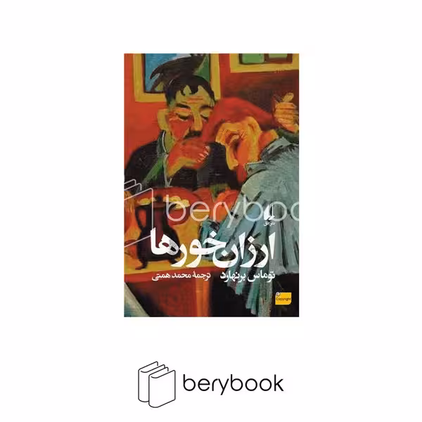 کتاب ارزان خور ها / شومیز / رقعی / نشر افق
