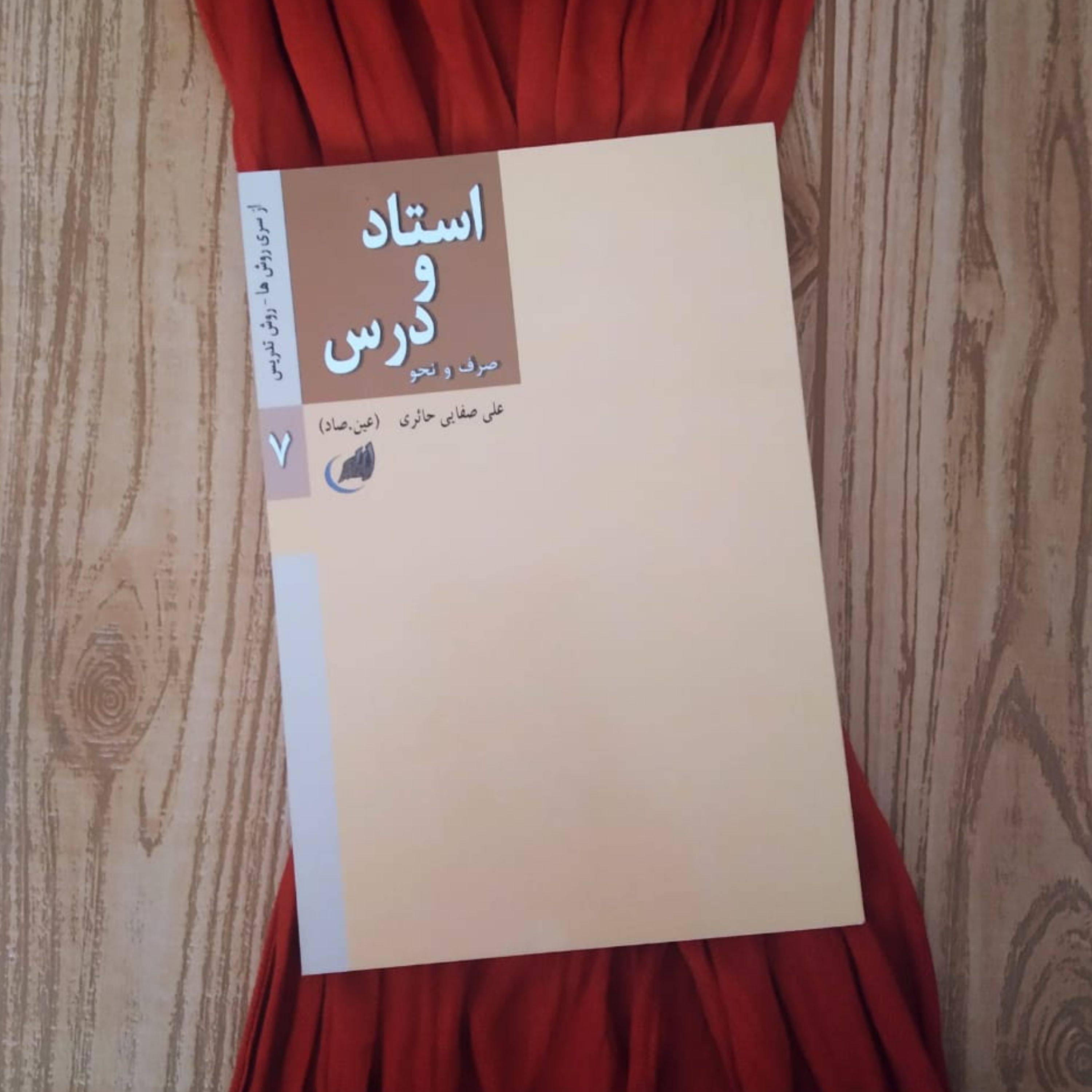 استاد و درس صرف و نحو صفائی حایری