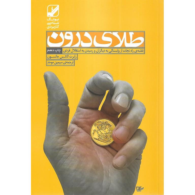 طلای درون
