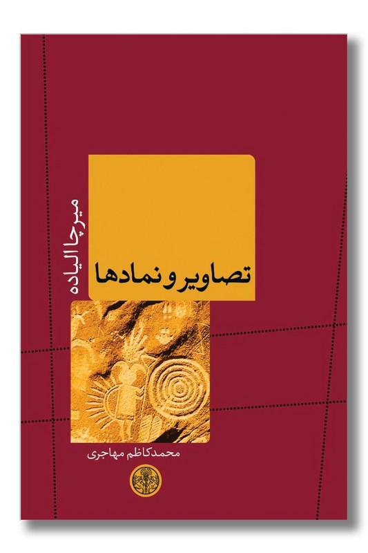 کتاب تصاویر و نمادها