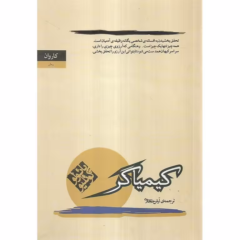 کیمیاگر