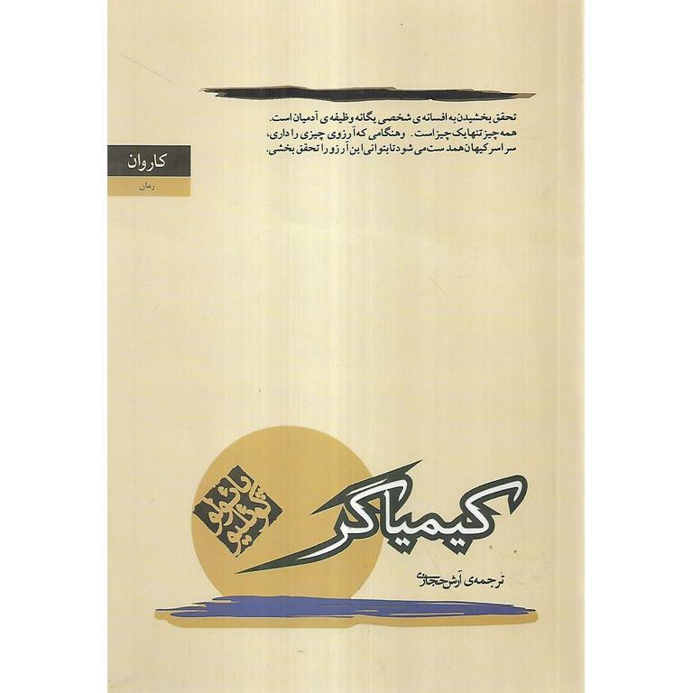 کیمیاگر