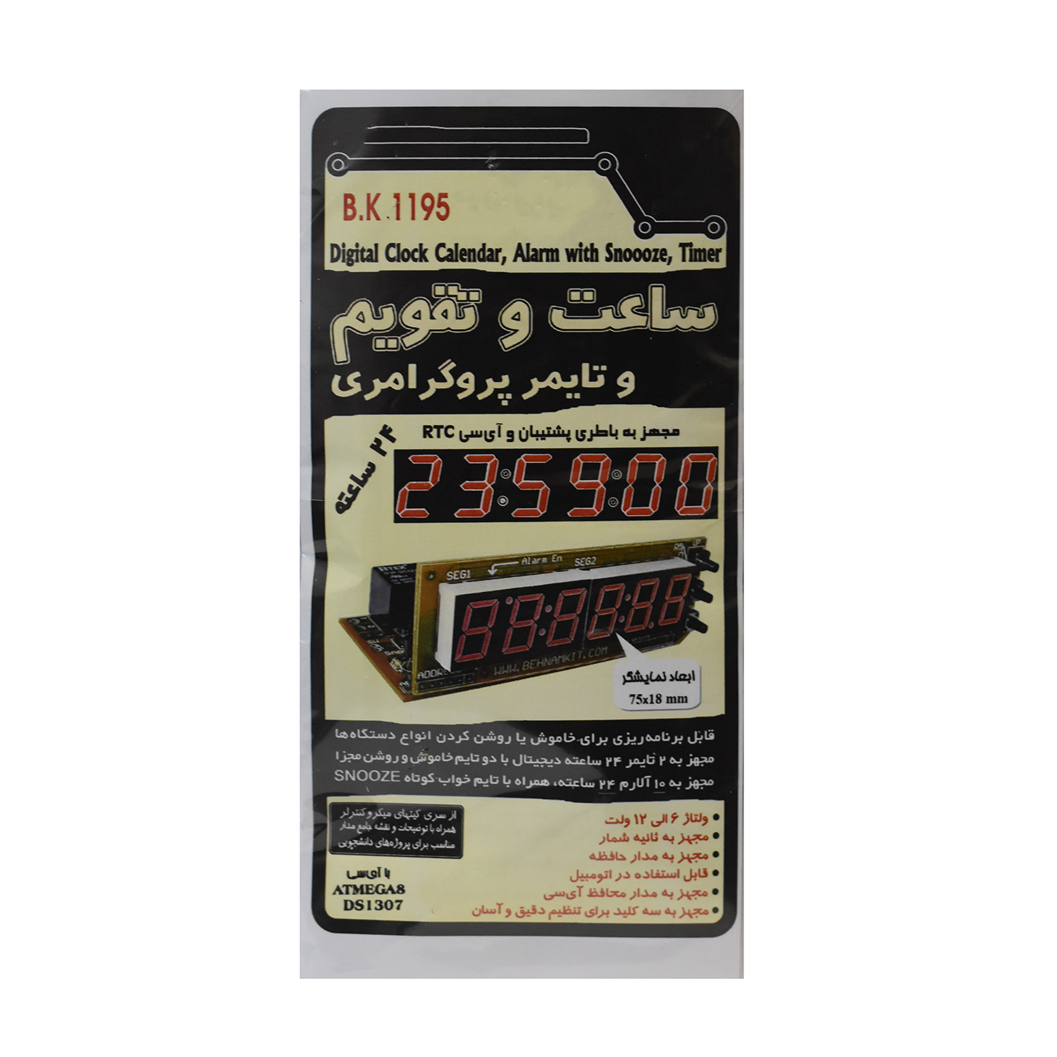 کیت آموزشی بهنام کیت مدل ساعت وتقویم و تایمر پروگرامری