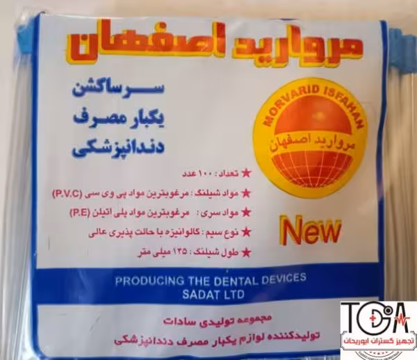 سر ساکشن دندانپزشکی مروارید