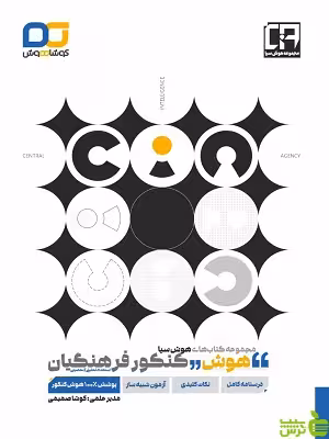 خرید کتاب هوش کنکور فرهنگیان کوشا هوش |تخفیف ویژه