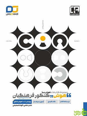 خرید کتاب هوش کنکور فرهنگیان کوشا هوش |تخفیف ویژه