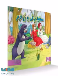 سفیدبرفی و رز قرمز نشر آبرنگ
