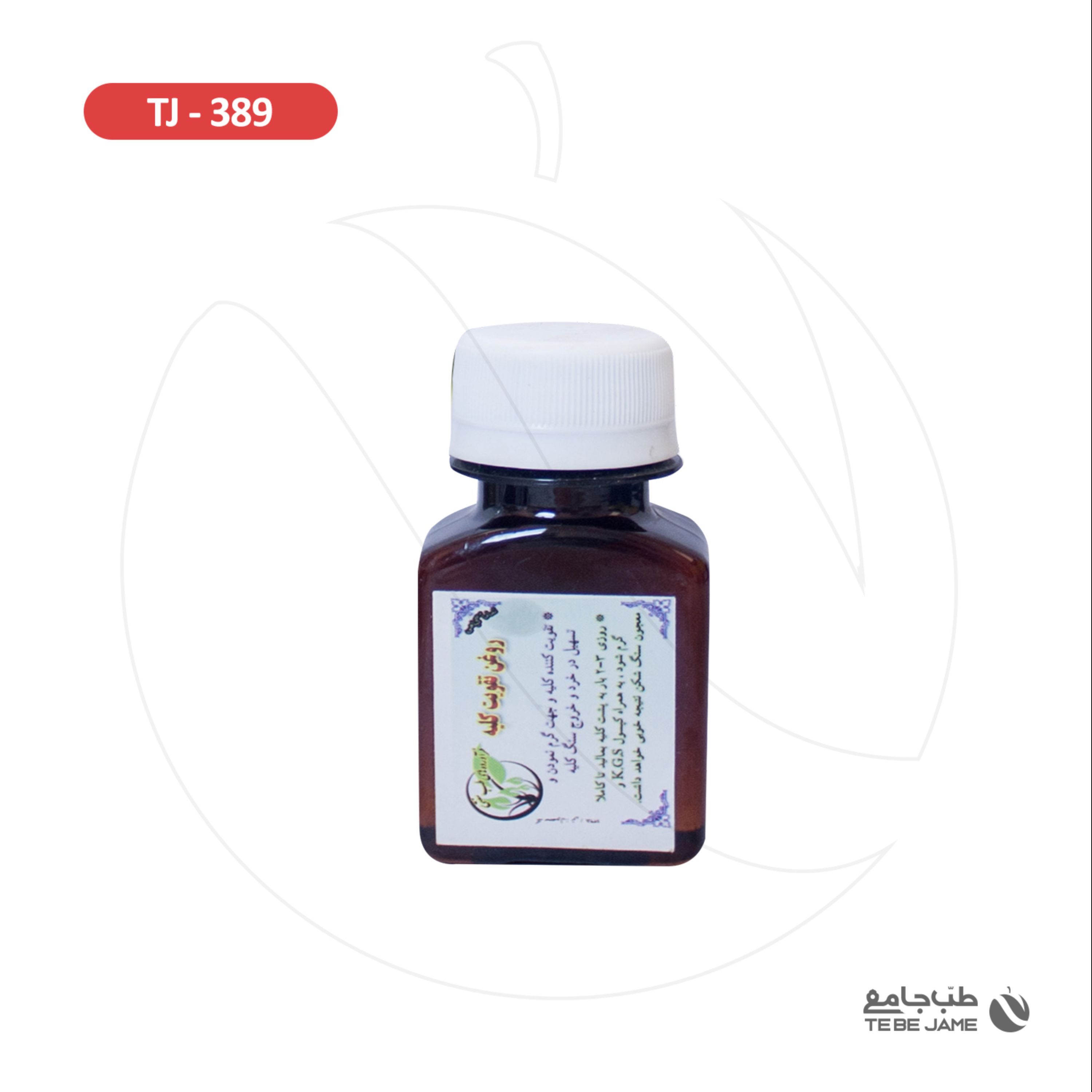 روغن تقویت کلیه طب جامع