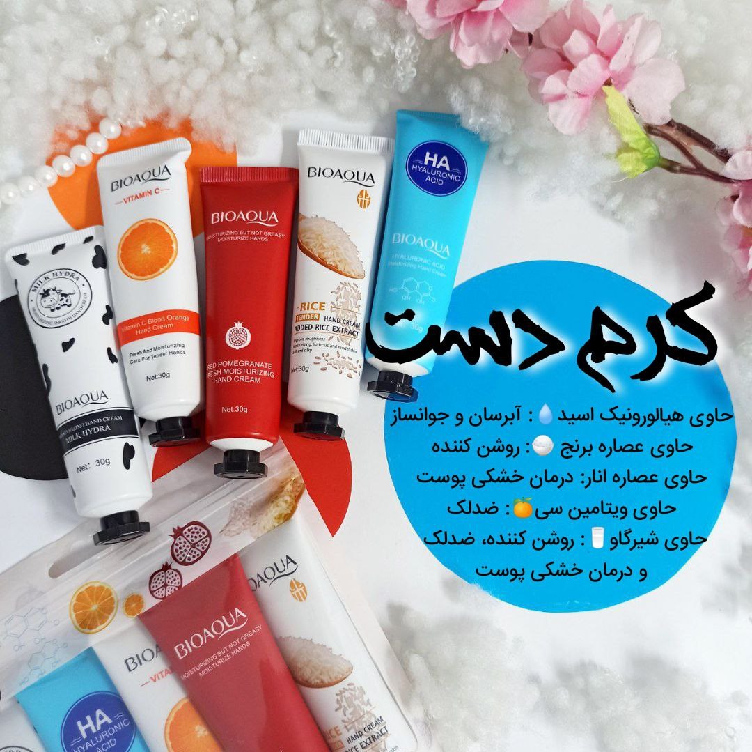 پک کرم دست 5عددی بیوآکوا
