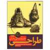طراحی طبیعت‌ بی‌جان‌ اثر جین فرانکس نشر آبان
